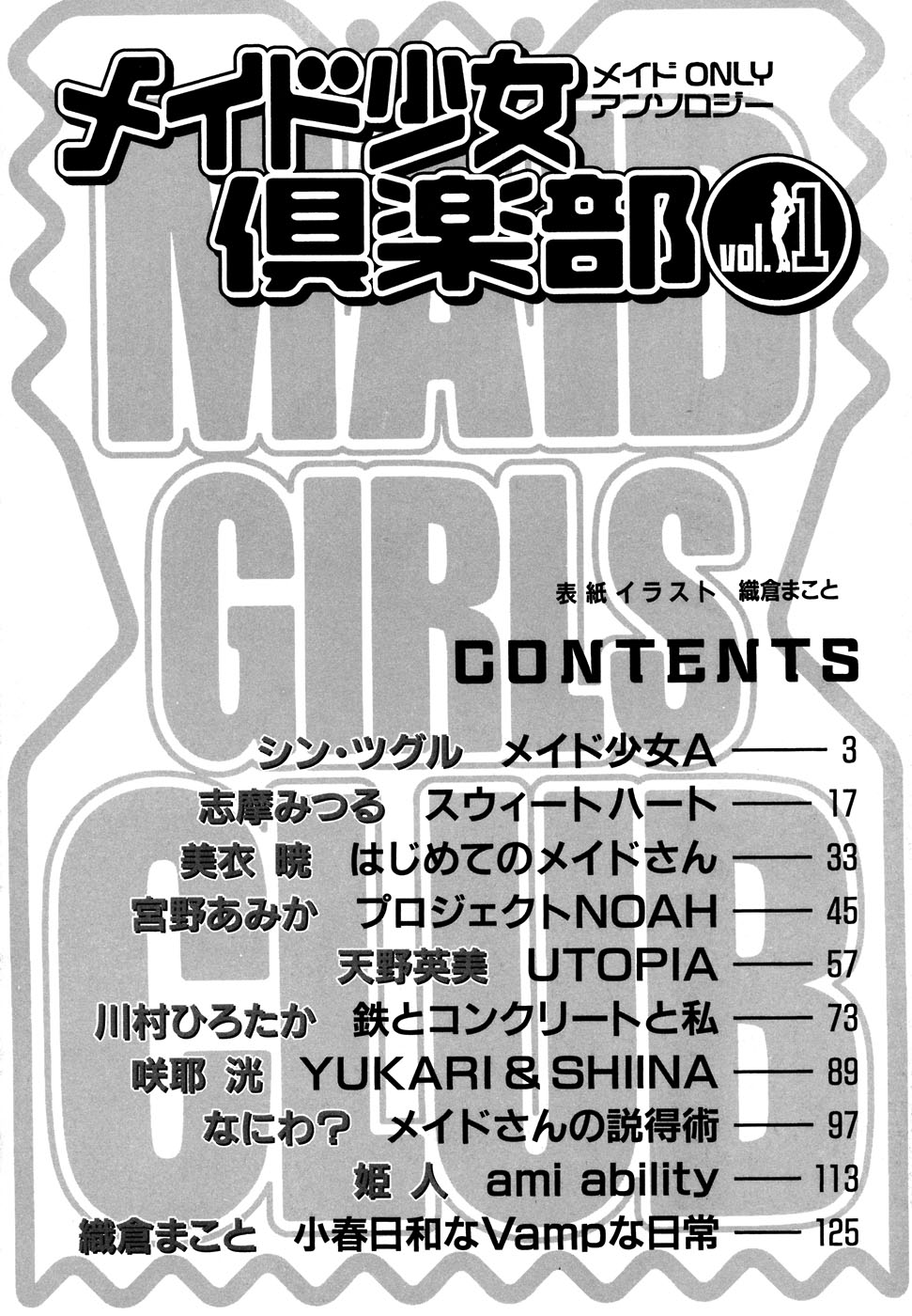 Maid Shoujo Club Vol. 1 page 4 full