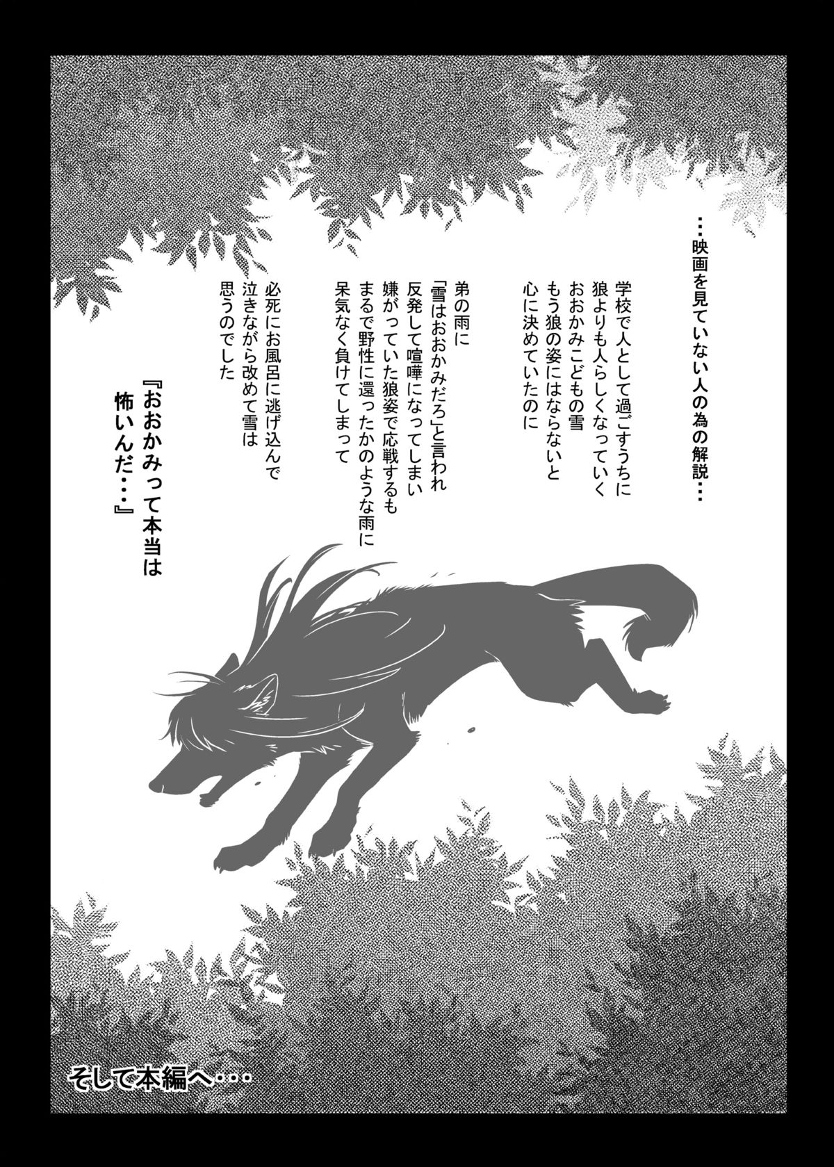 Ookami Kodomo no Kinshinkan ~Watashi wa Ookami no Otouto ni Okasaremashita page 2 full