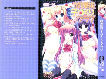 Houkago Kozukuri Club cover