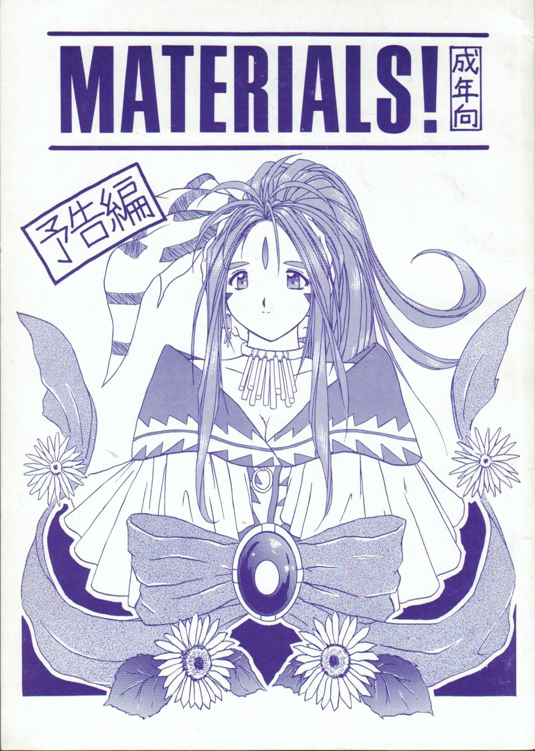 with Mega-Mix Party MATERIALS! ~Yokoku Hen~ page 1 full