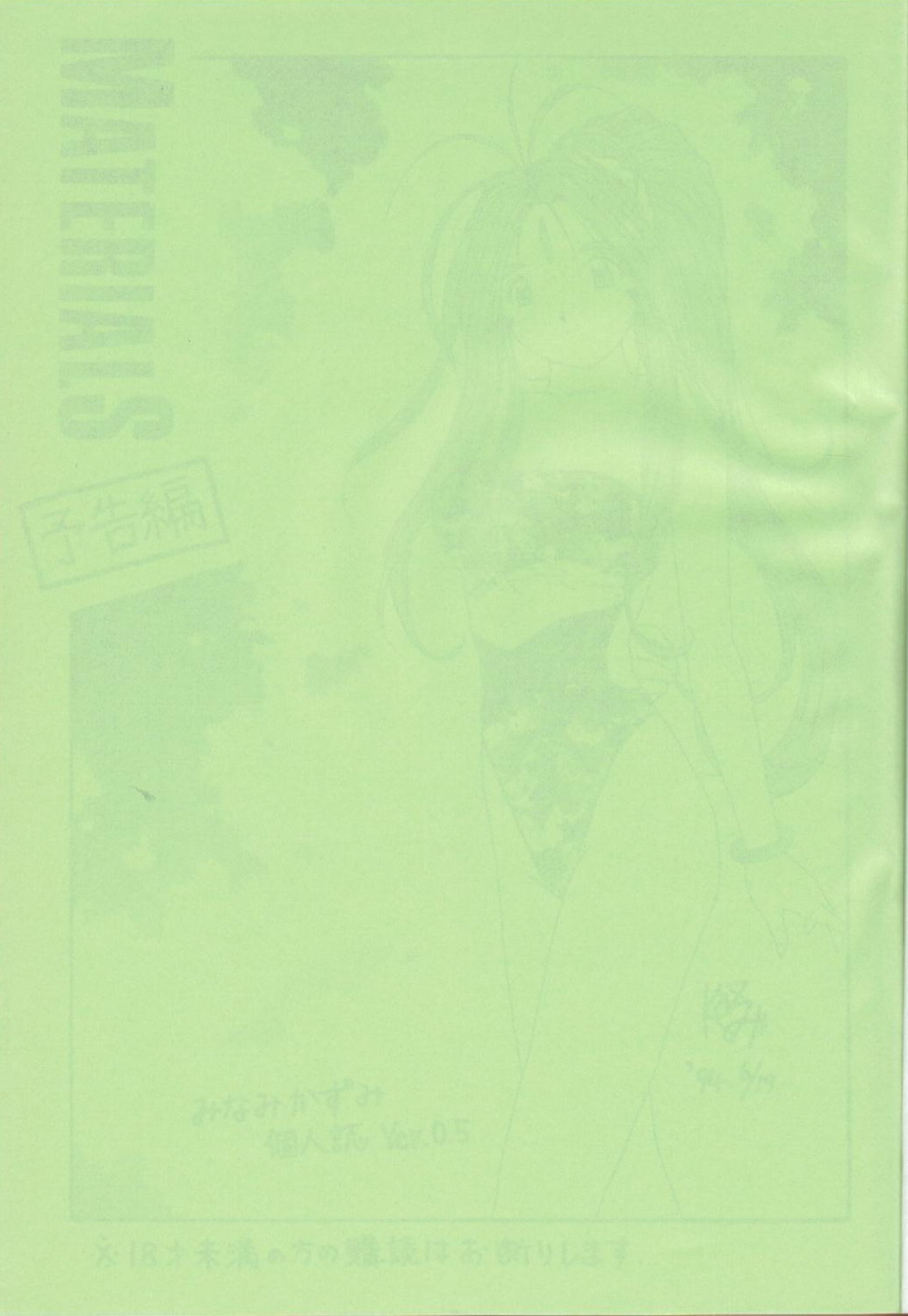 with Mega-Mix Party MATERIALS! ~Yokoku Hen~ page 2 full