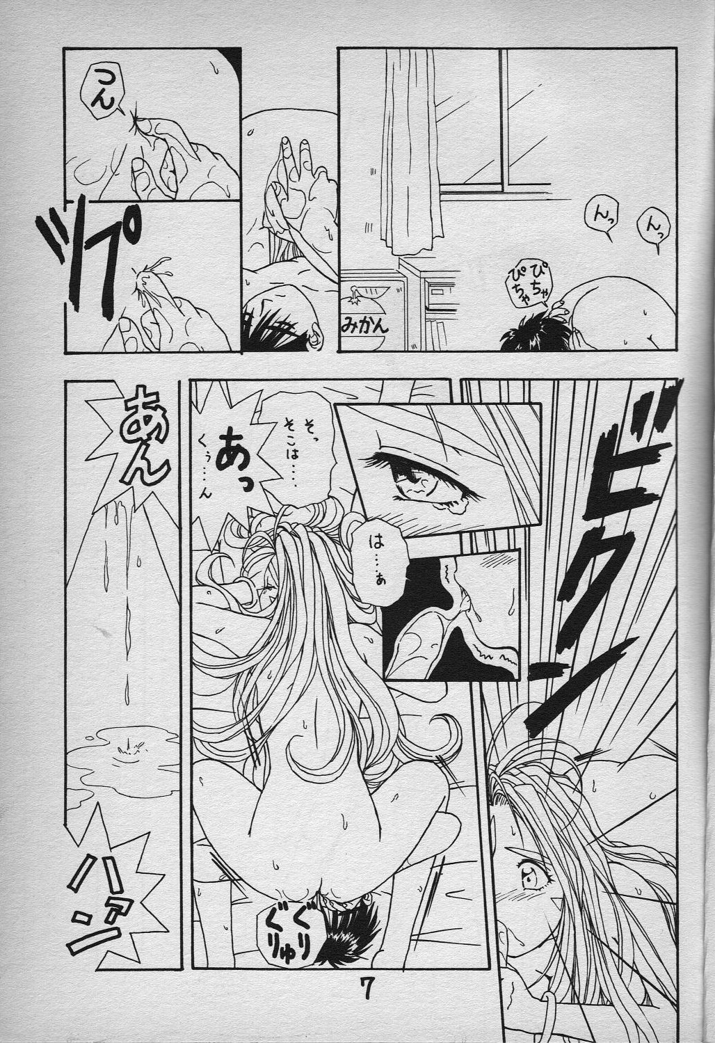 with Mega-Mix Party MATERIALS! ~Yokoku Hen~ page 8 full