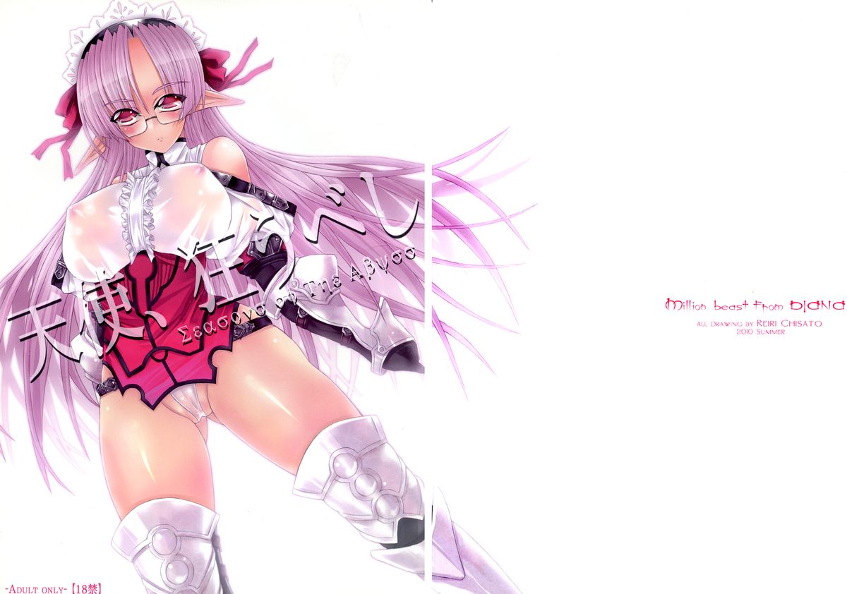 Tenshi , Kuruu Beshi page 1 full