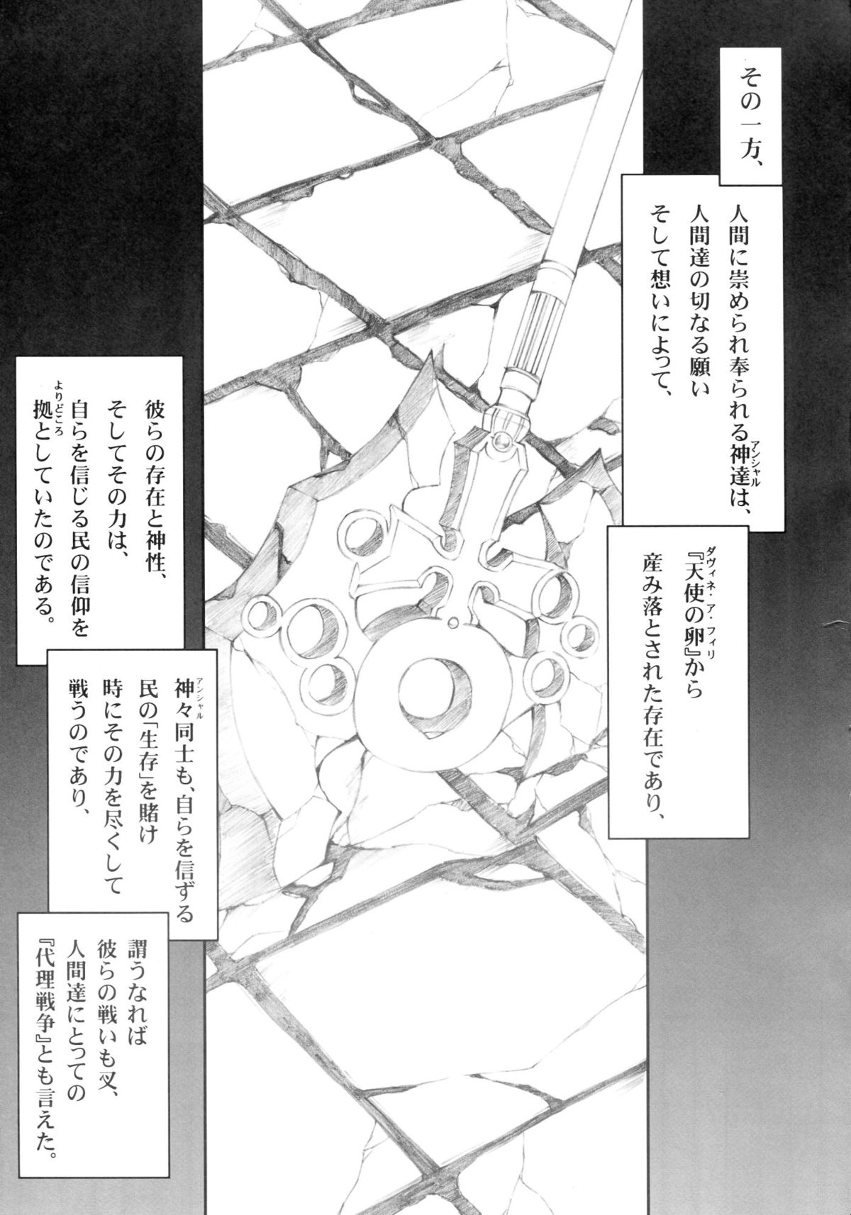 Tenshi , Kuruu Beshi page 4 full