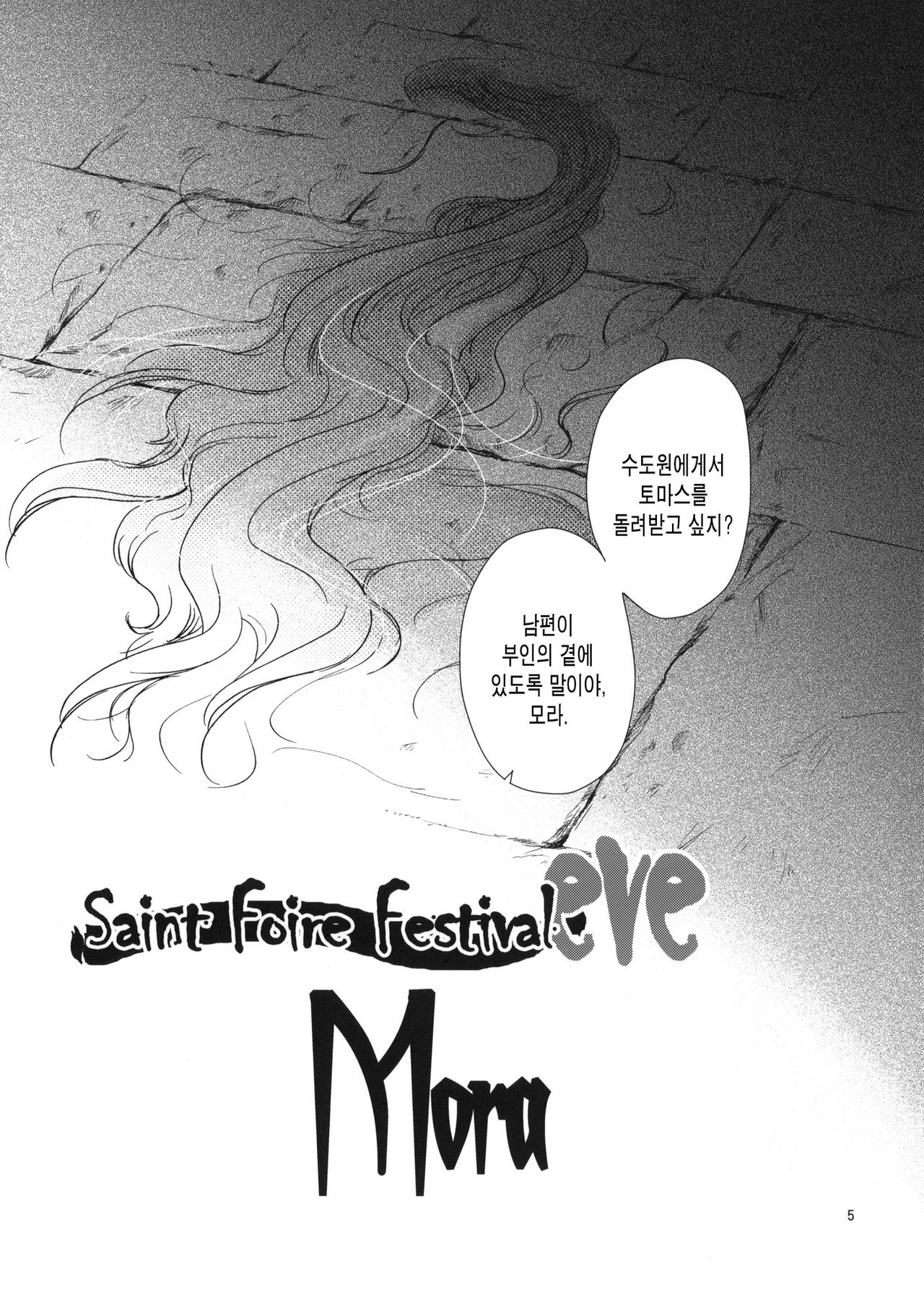 Saint Foire Festival eve・Mora page 4 full