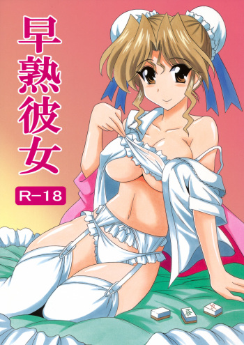Soujuku Kanojo cover