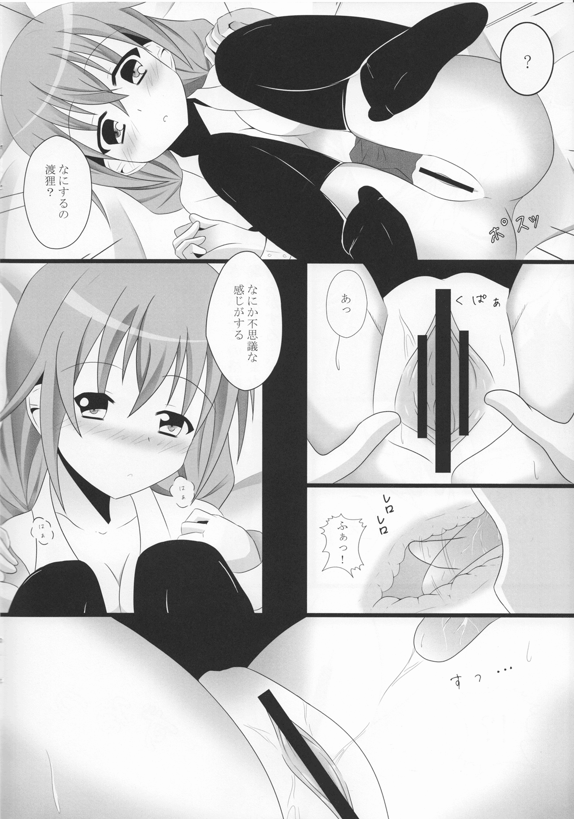 Sekai de ichiban no... page 7 full