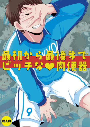 Saisho kara Saigo made Bitch na Nikubenki cover