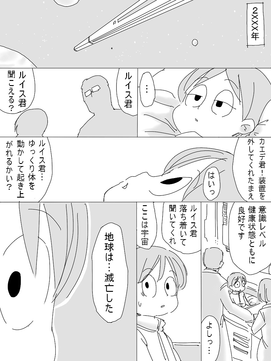 Uchuu Hyouryuu Louis page 2 full