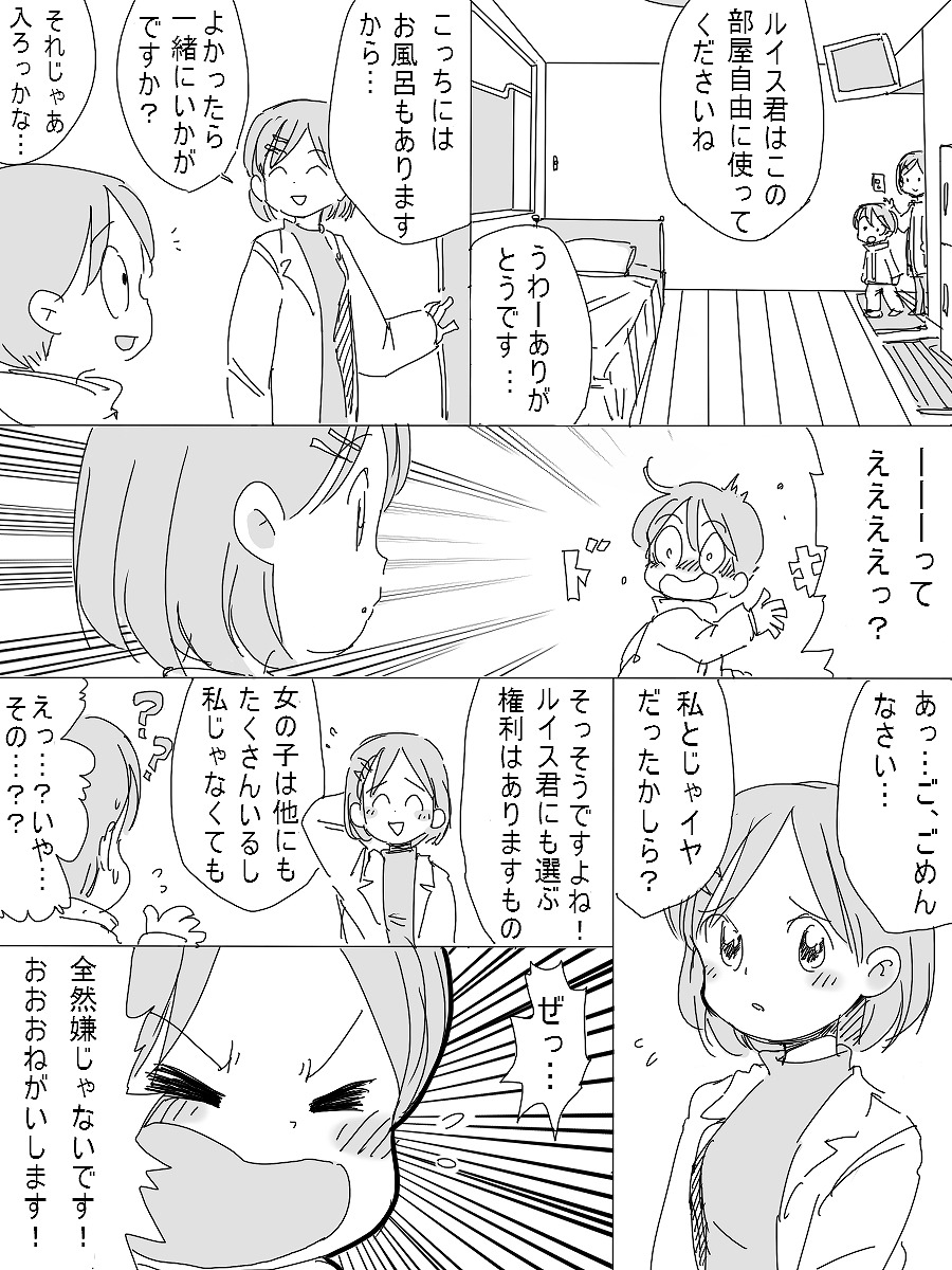 Uchuu Hyouryuu Louis page 5 full