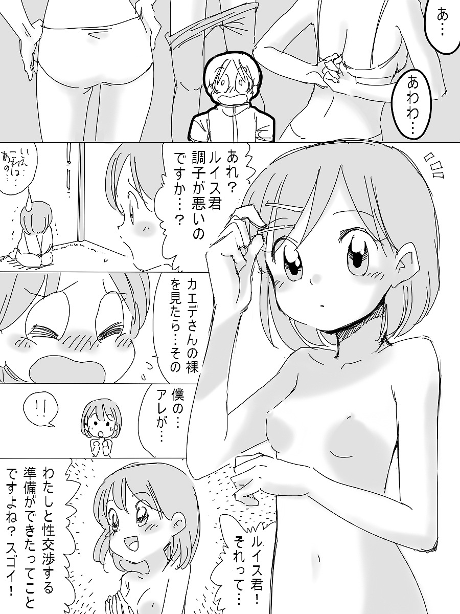 Uchuu Hyouryuu Louis page 7 full