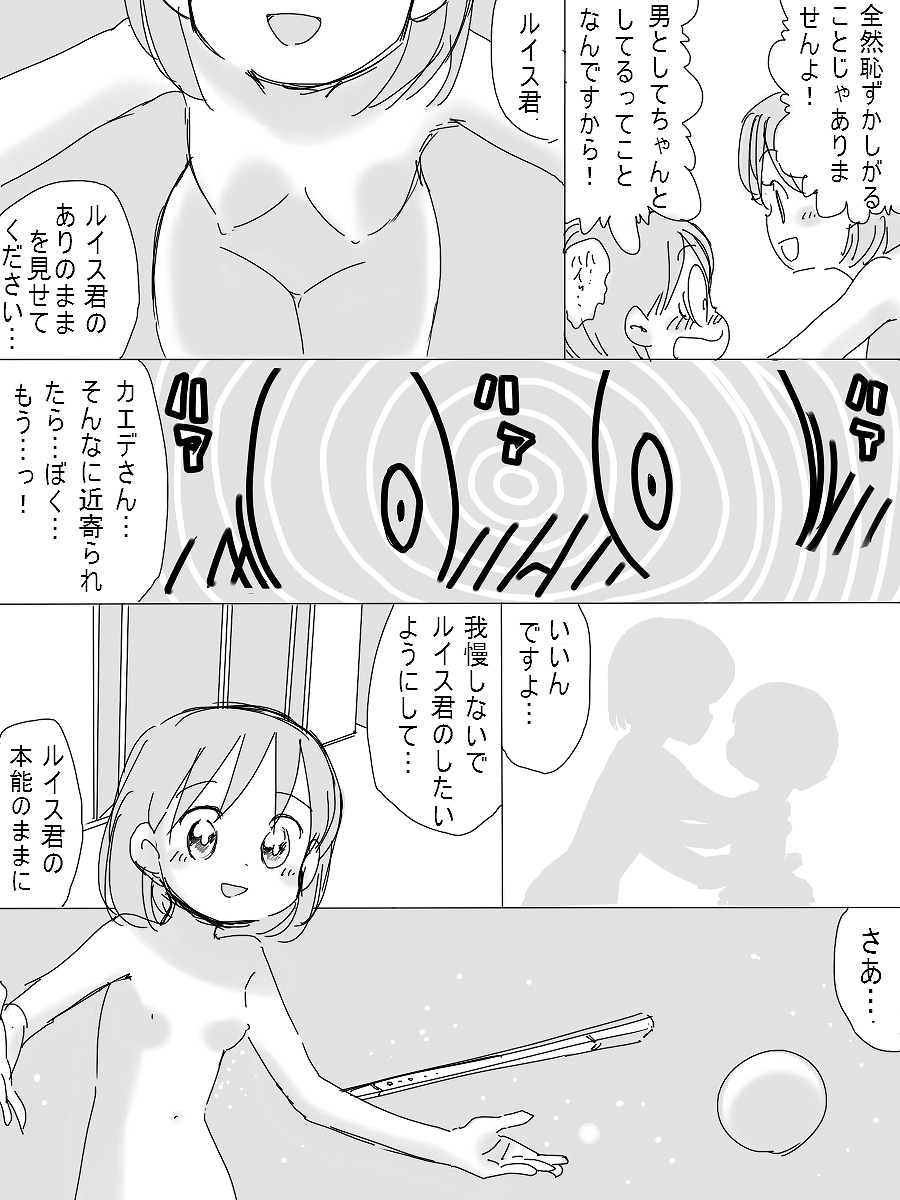 Uchuu Hyouryuu Louis page 8 full