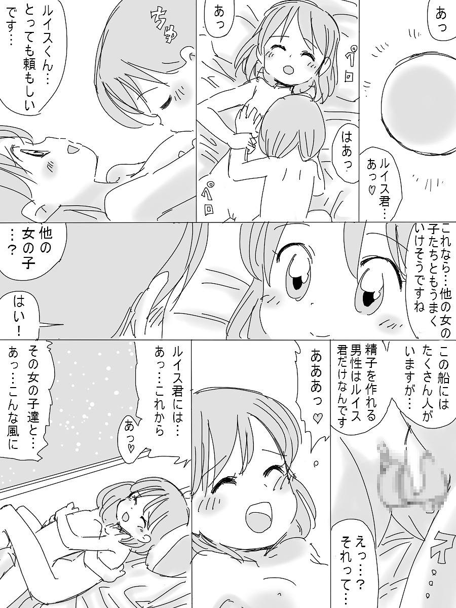 Uchuu Hyouryuu Louis page 9 full