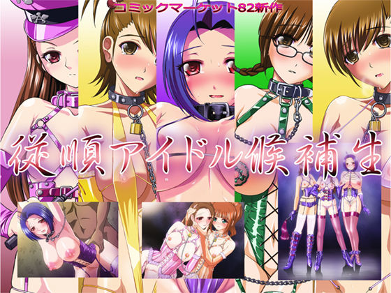 Juujun Idol Kouhosei page 1 full
