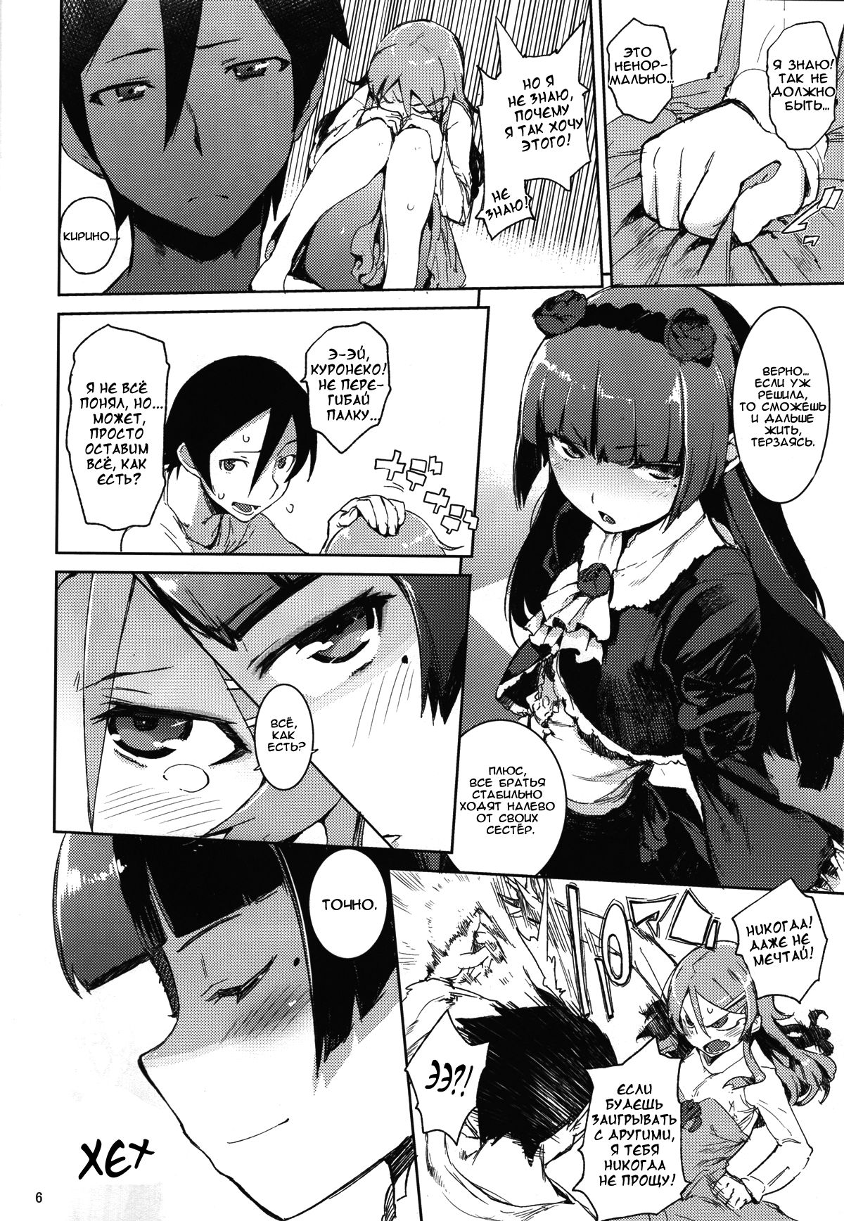 O, Ore no Imouto gaa 4 page 5 full