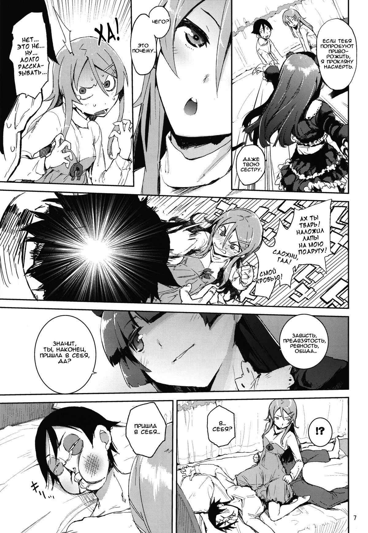 O, Ore no Imouto gaa 4 page 6 full