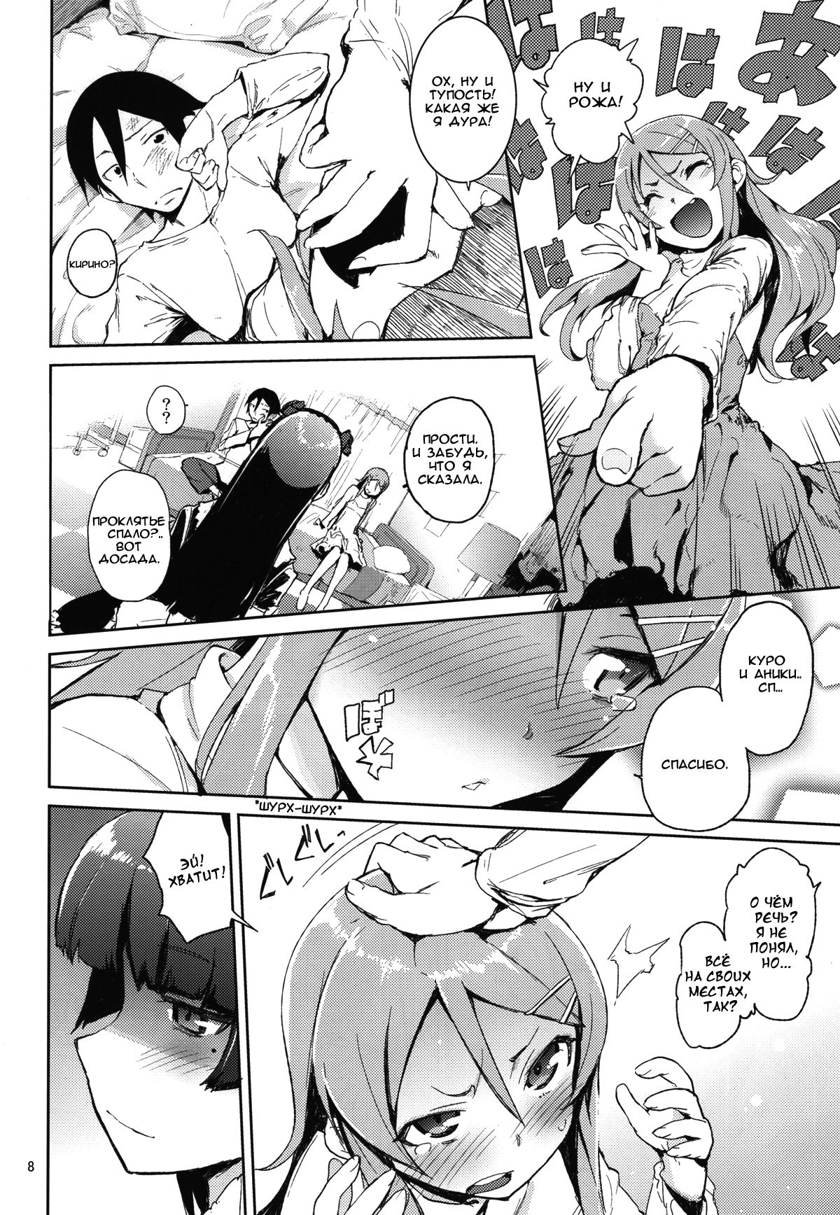 O, Ore no Imouto gaa 4 page 7 full