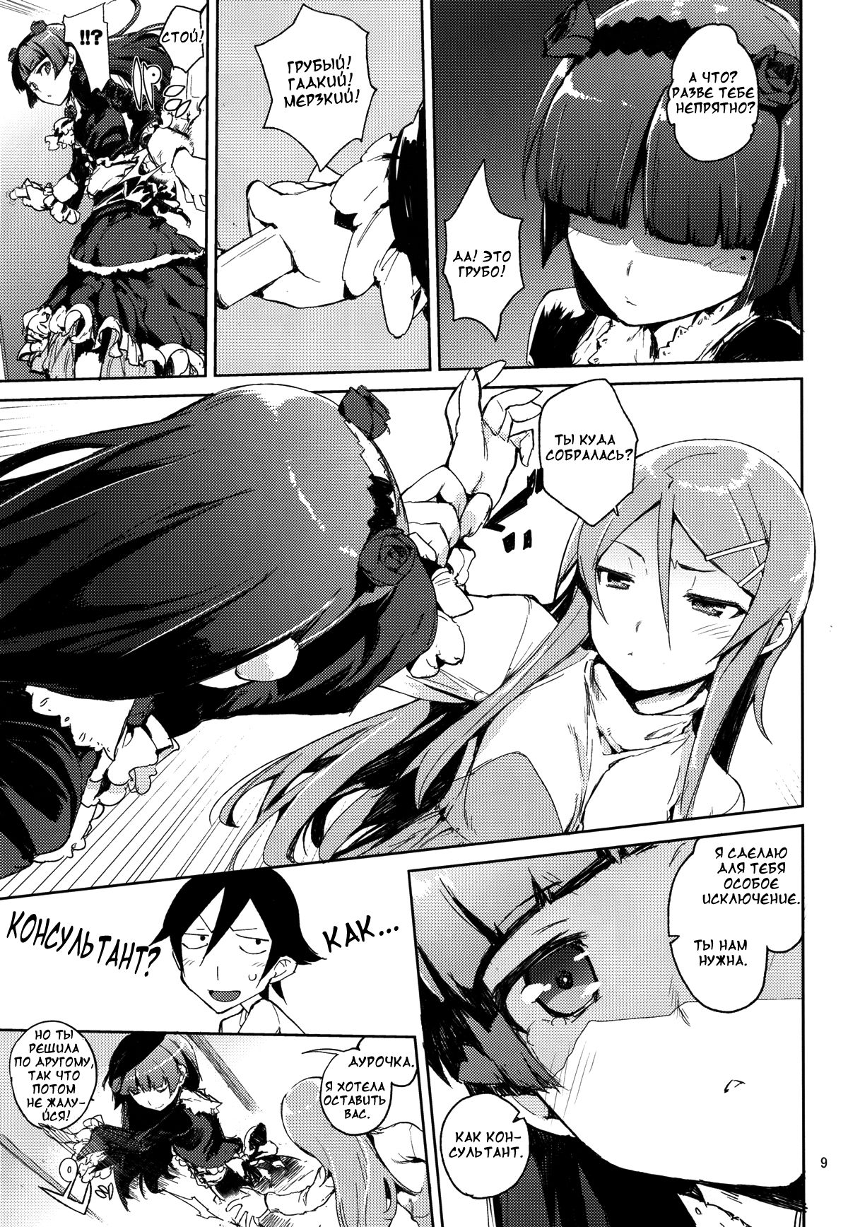 O, Ore no Imouto gaa 4 page 8 full