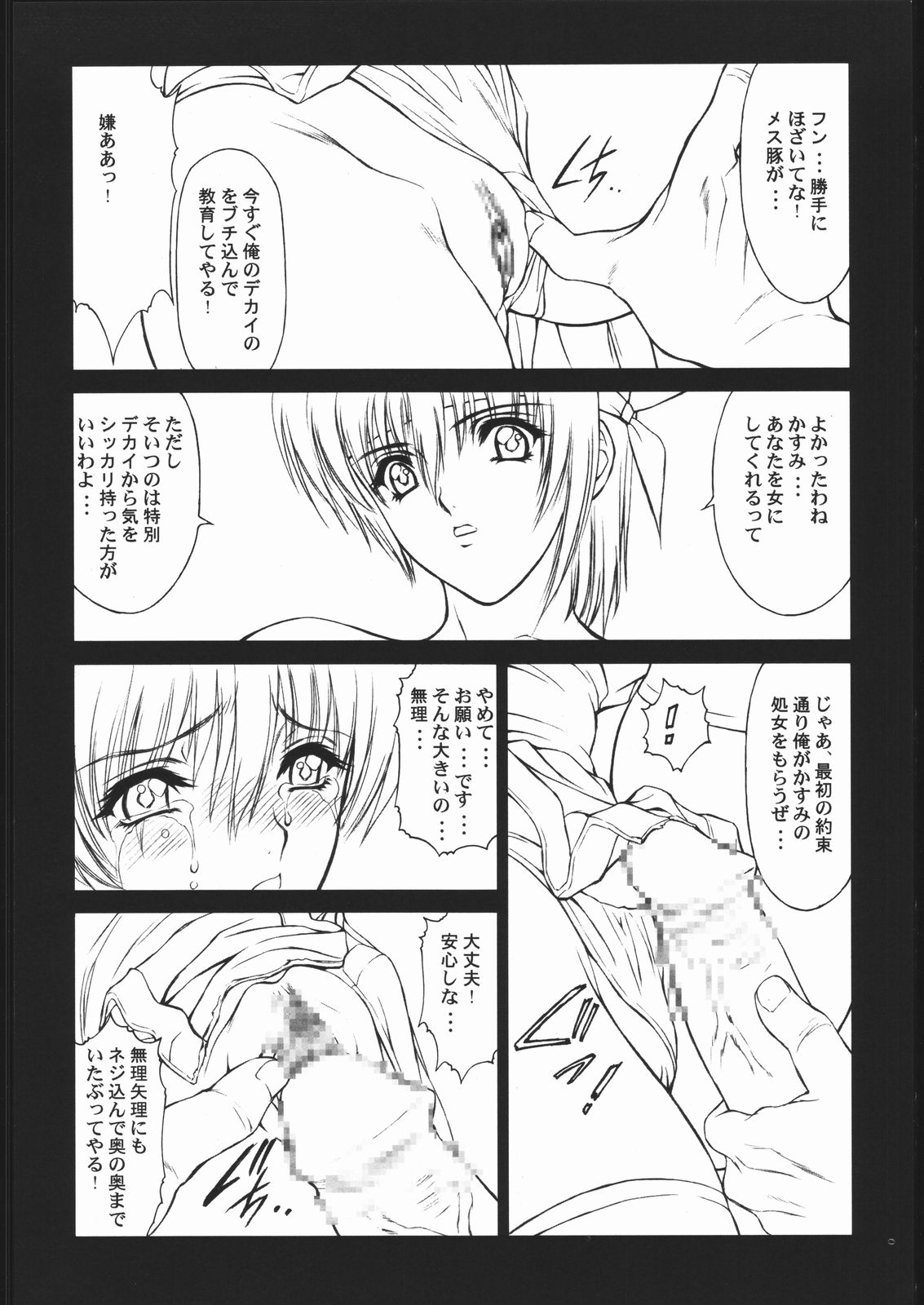 Demongeot 2 Junbigou page 7 full