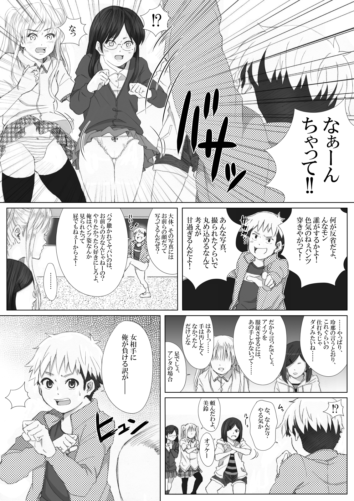 イタズラぼうずの受難 -過激派女子達の逆襲- page 10 full