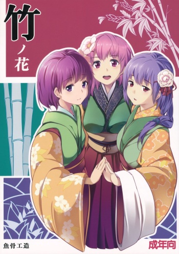Take no Hana cover