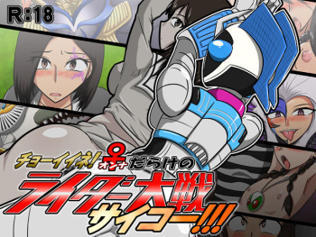 Choo Ii ne! ♀darake no Rider Taisen Saikoo!!! cover