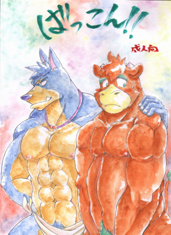 Bakkon!! cover