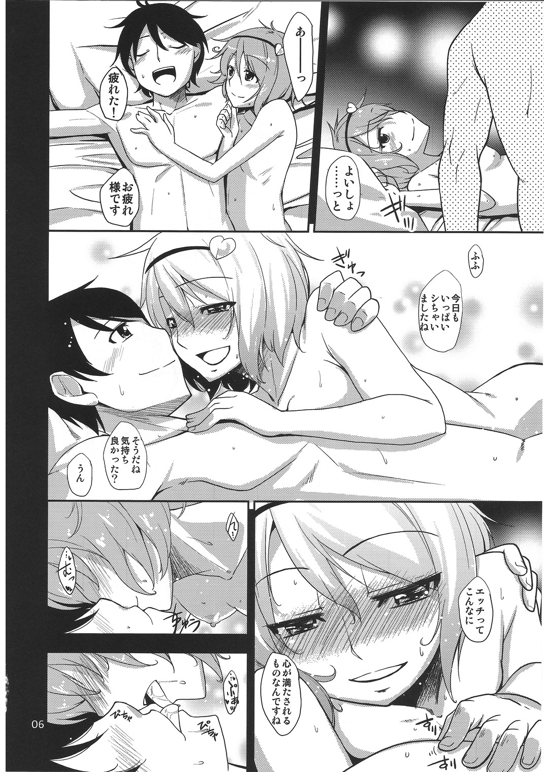 Urakoi Vol. 3 page 5 full