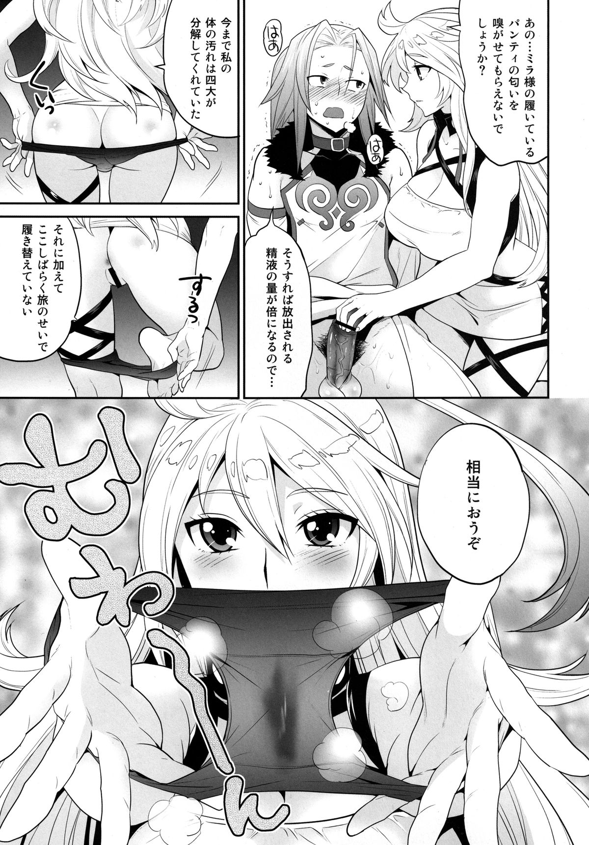 Milla-sama to Shiroku Betatsuku Nanika page 7 full