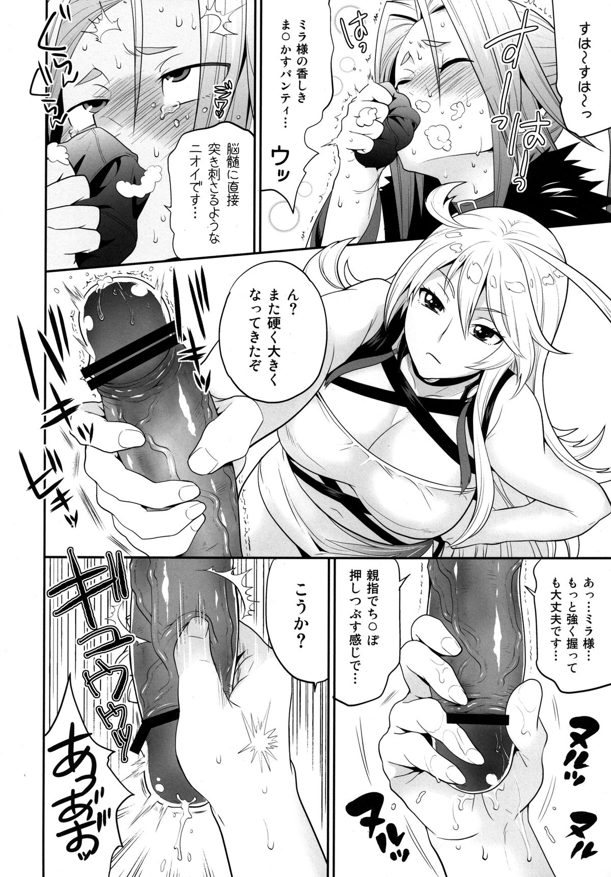 Milla-sama to Shiroku Betatsuku Nanika page 8 full
