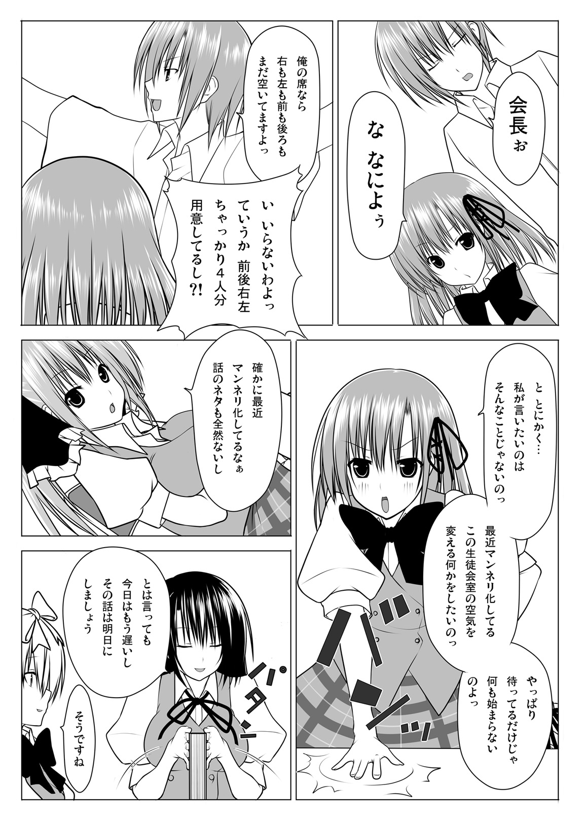 Seitokai no Harem page 5 full