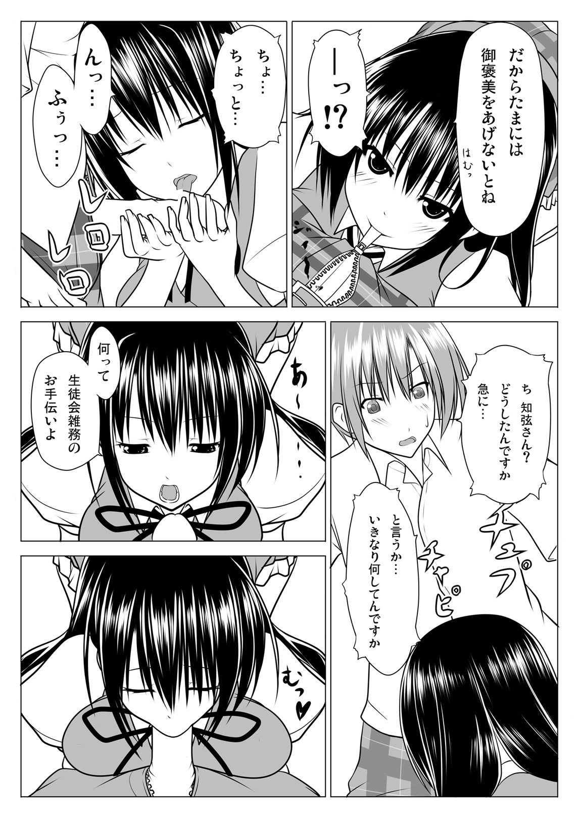 Seitokai no Harem page 7 full