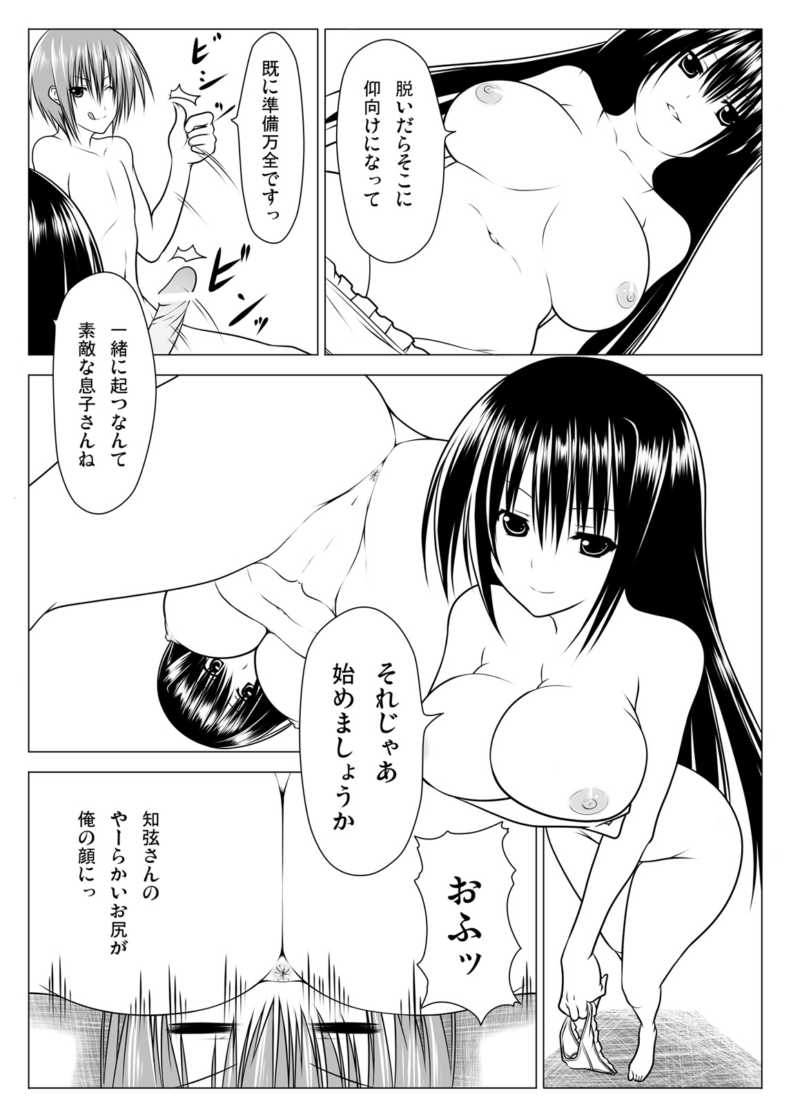 Seitokai no Harem page 9 full