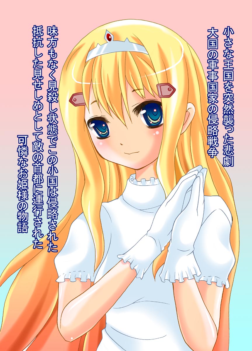 Ryoshuu Hime - Kachiku Ika no Himegimi page 2 full