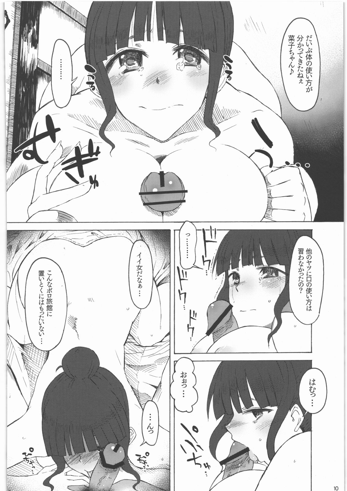 GO MYNCHI page 9 full