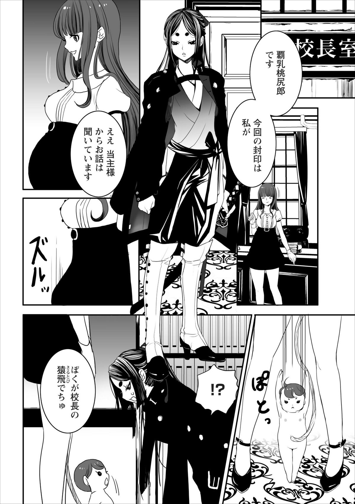 Oni Momo Generation ch.1 page 6 full