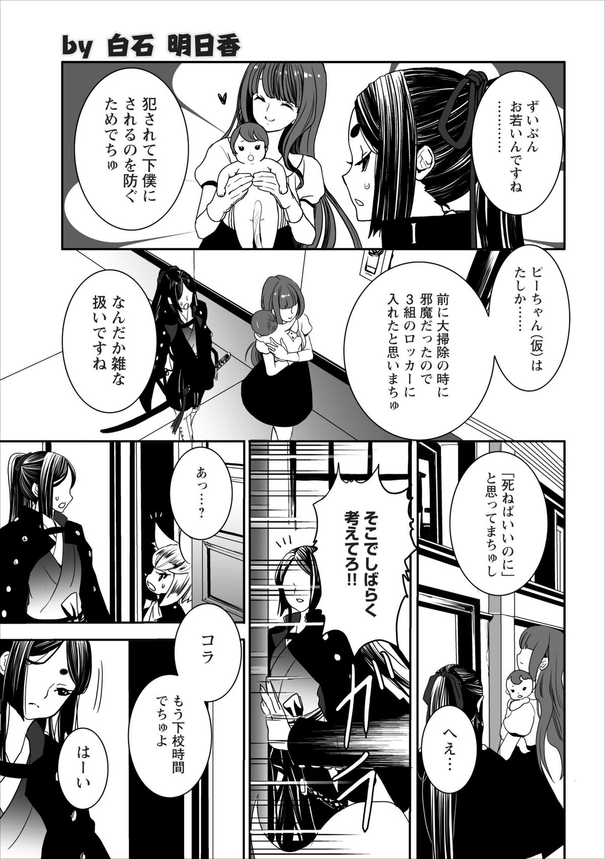 Oni Momo Generation ch.1 page 7 full