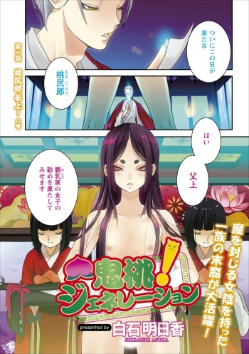 Oni Momo Generation ch.1 cover