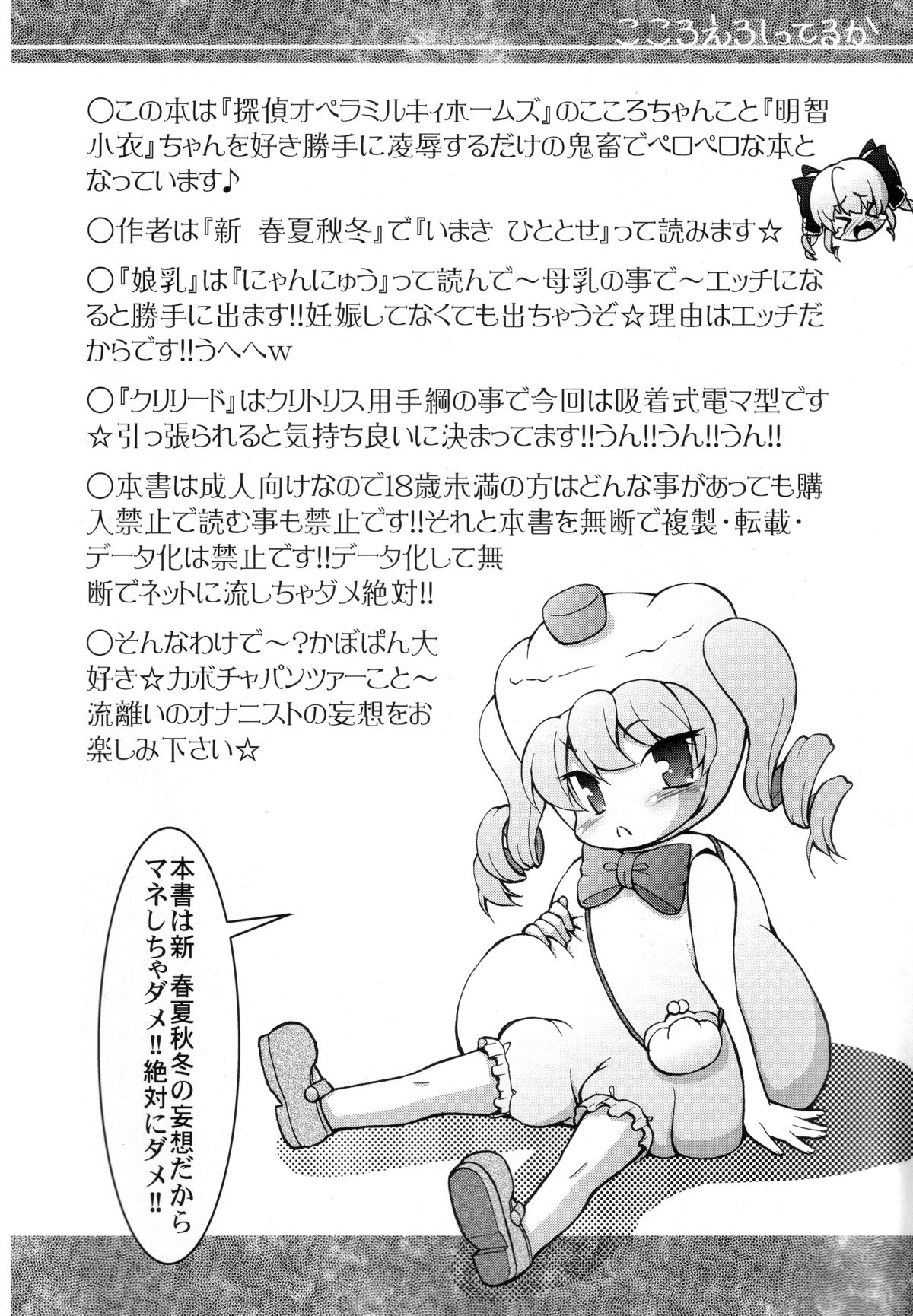 Kokoro Ero Shitteruka page 3 full
