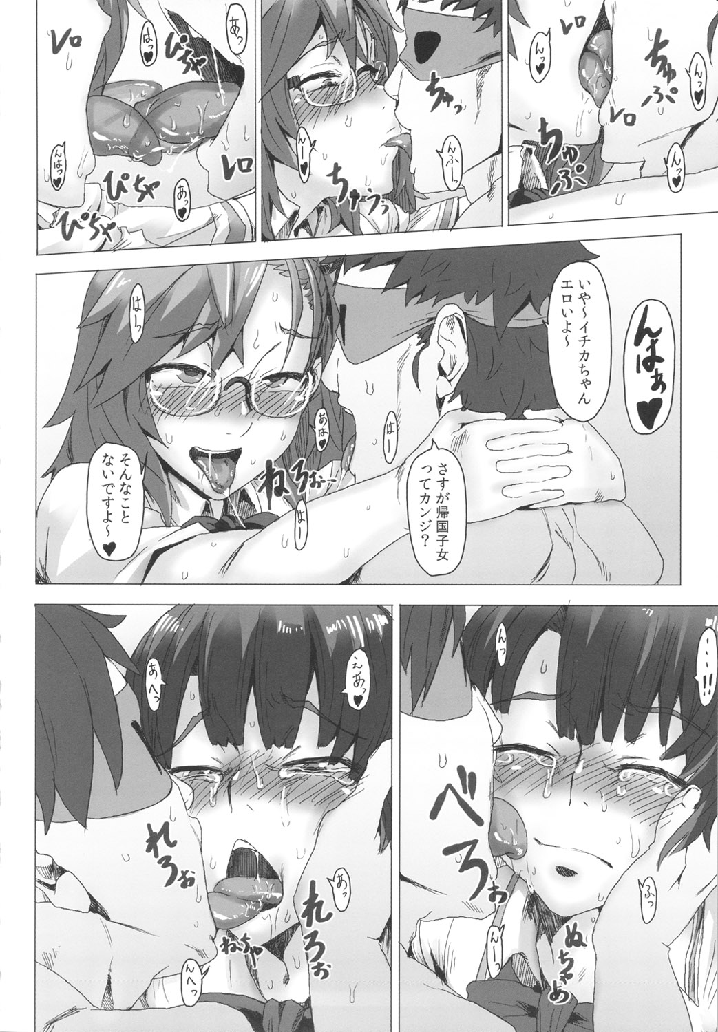 Ano Natsu de Yatteru page 5 full