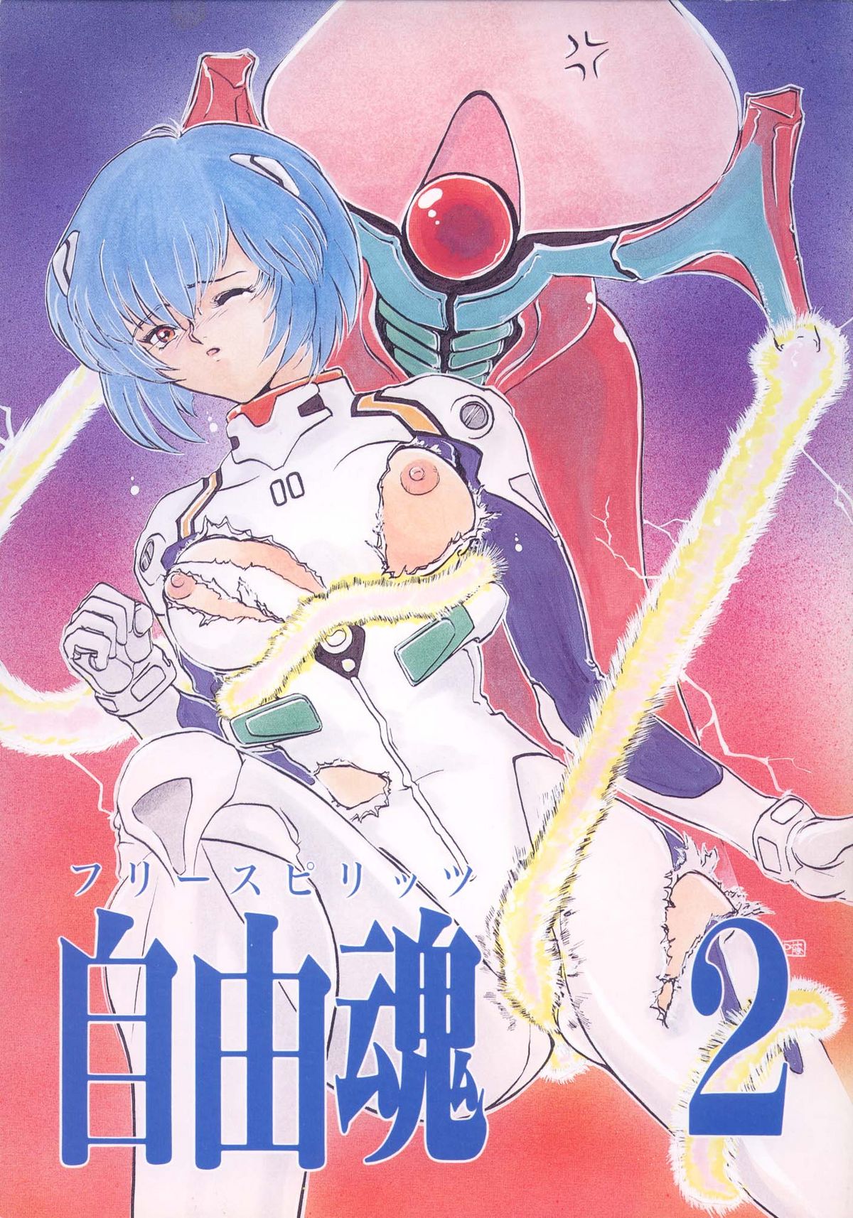 Jiyuu Tamashii 2  -Free Spirits 2- page 1 full