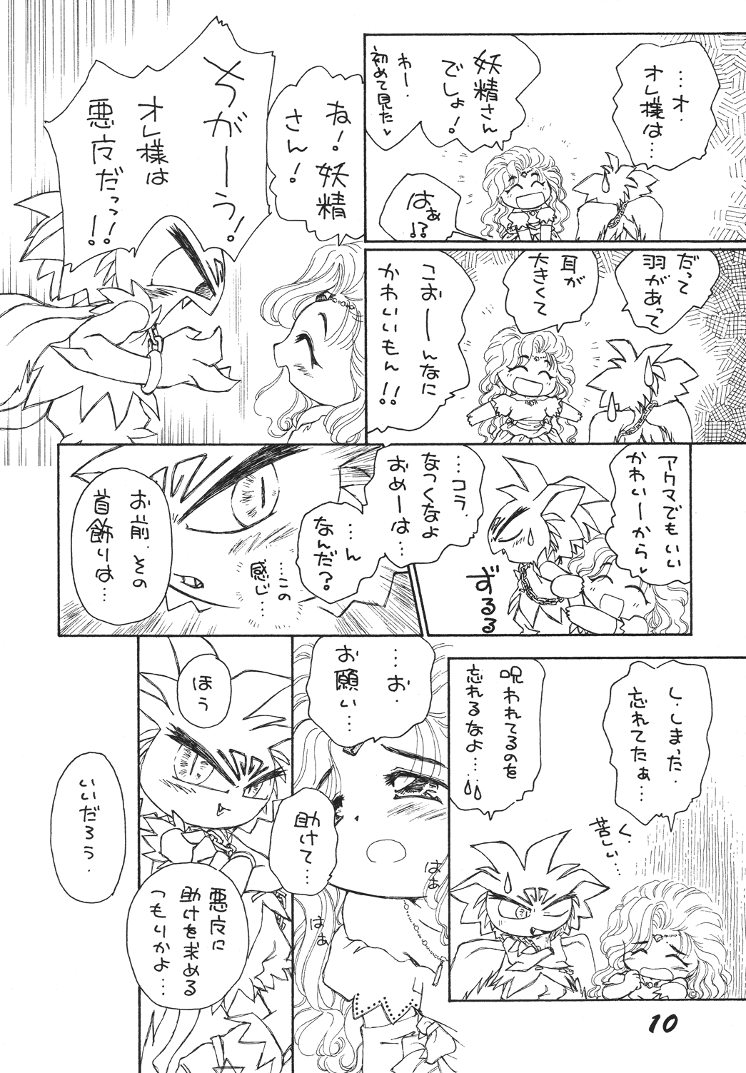Jiyuu Tamashii 2  -Free Spirits 2- page 10 full