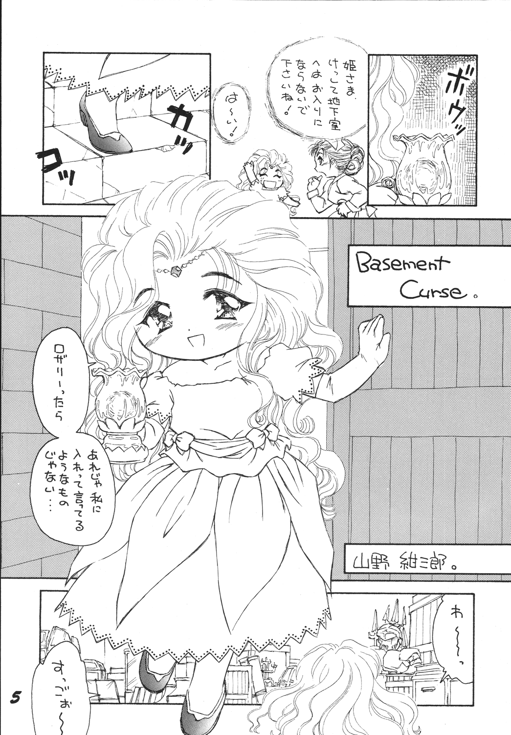 Jiyuu Tamashii 2  -Free Spirits 2- page 5 full
