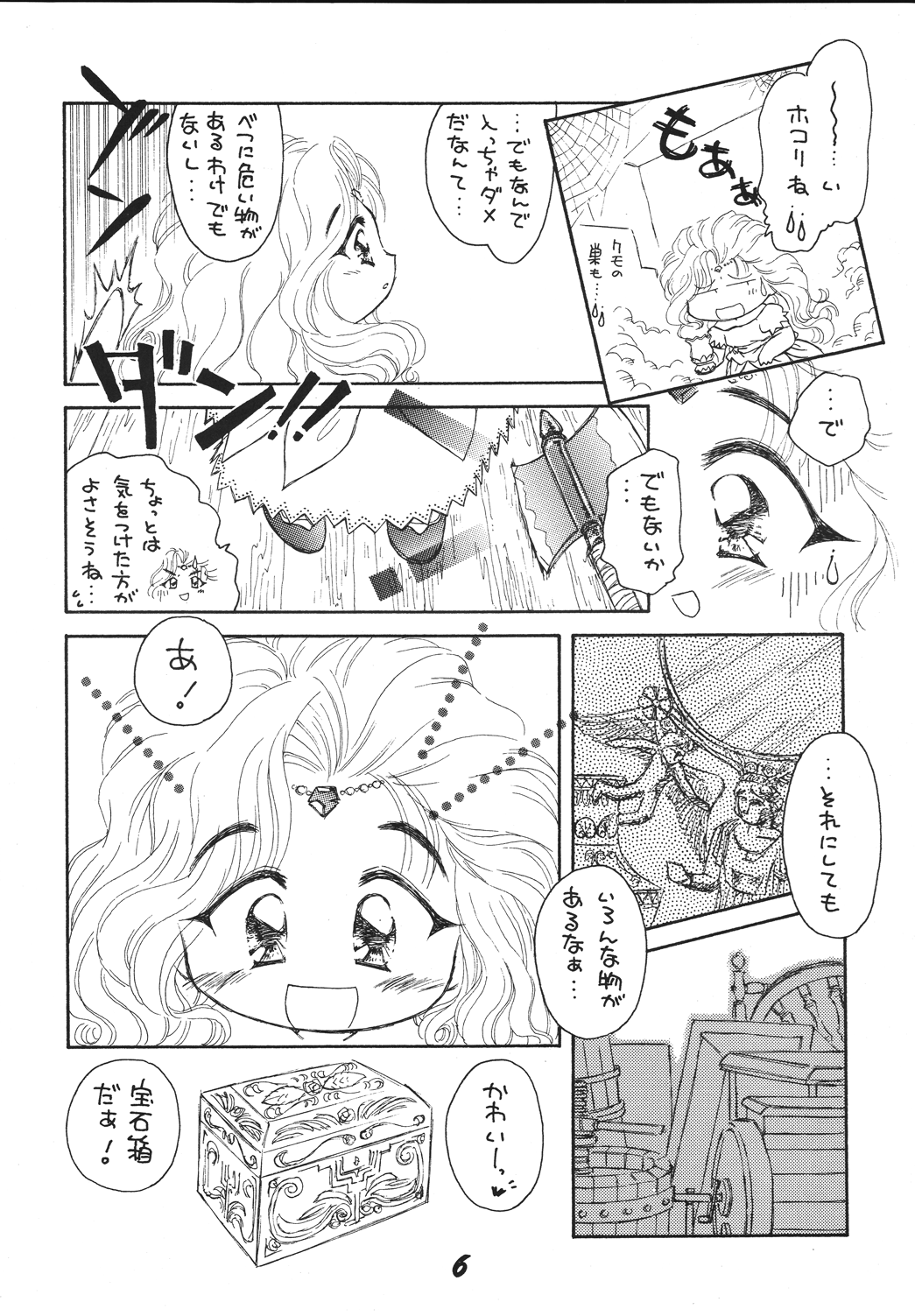 Jiyuu Tamashii 2  -Free Spirits 2- page 6 full