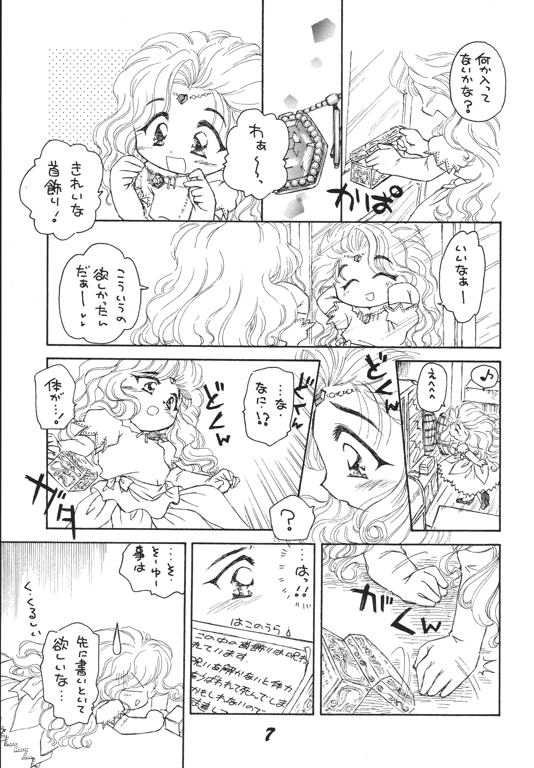 Jiyuu Tamashii 2  -Free Spirits 2- page 7 full