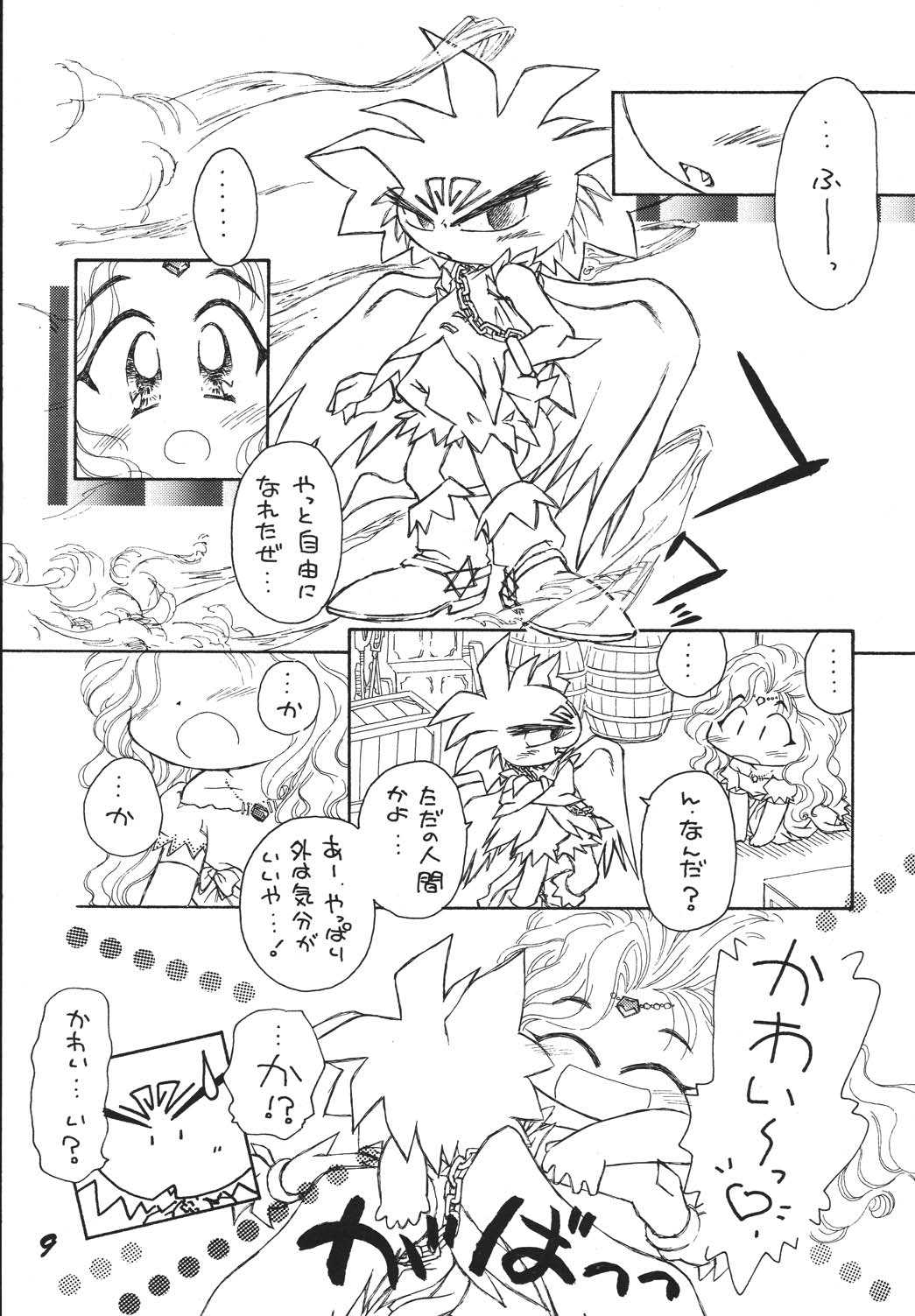 Jiyuu Tamashii 2  -Free Spirits 2- page 9 full