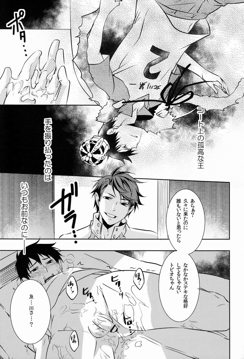 Ii Kao Shiteru Ne Tobiochan page 8 full