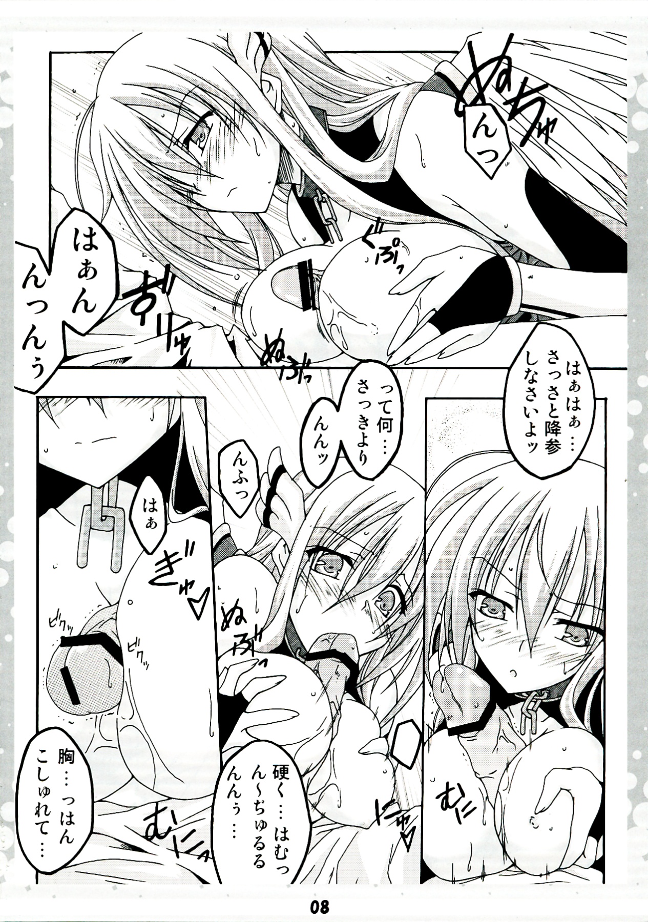 Vaka ga Kuru page 8 full