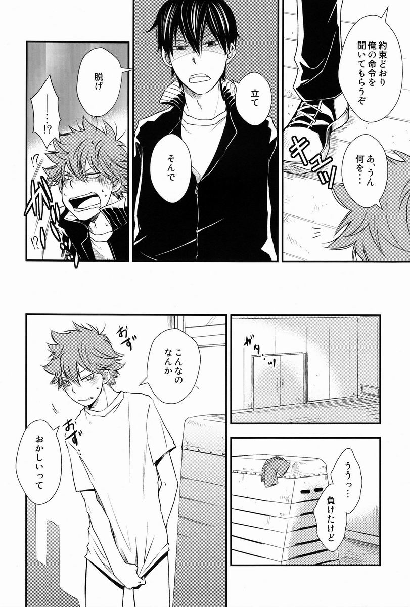 Katta Hou ga Suki ni Shite ii Rule page 7 full