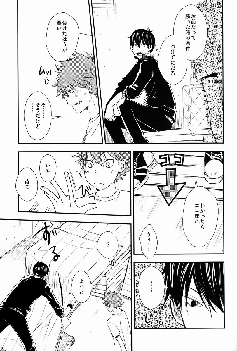 Katta Hou ga Suki ni Shite ii Rule page 8 full